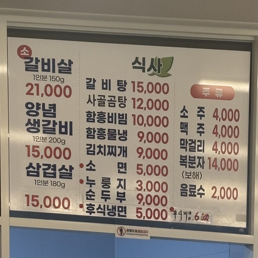 서울갈비 사진 6