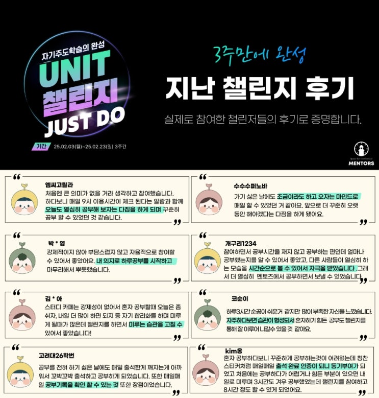  다시 시작된 멘토즈 ALL UNIT 챌린지!
