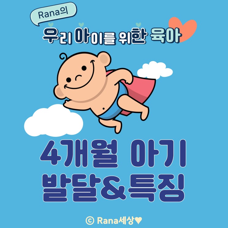 4개월 아기 발달단계 특징, 장난감, 원더윅스, 놀아주기