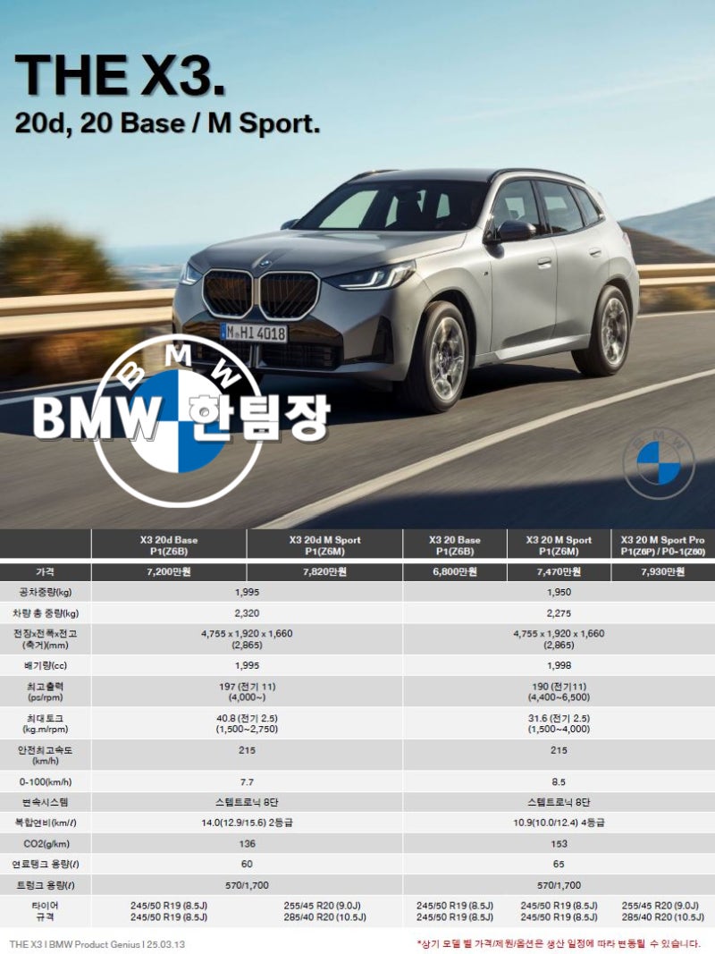 네이버 인플루언서 [네이버 인플루언서] BMW공식딜러 한팀장의 BMWX3