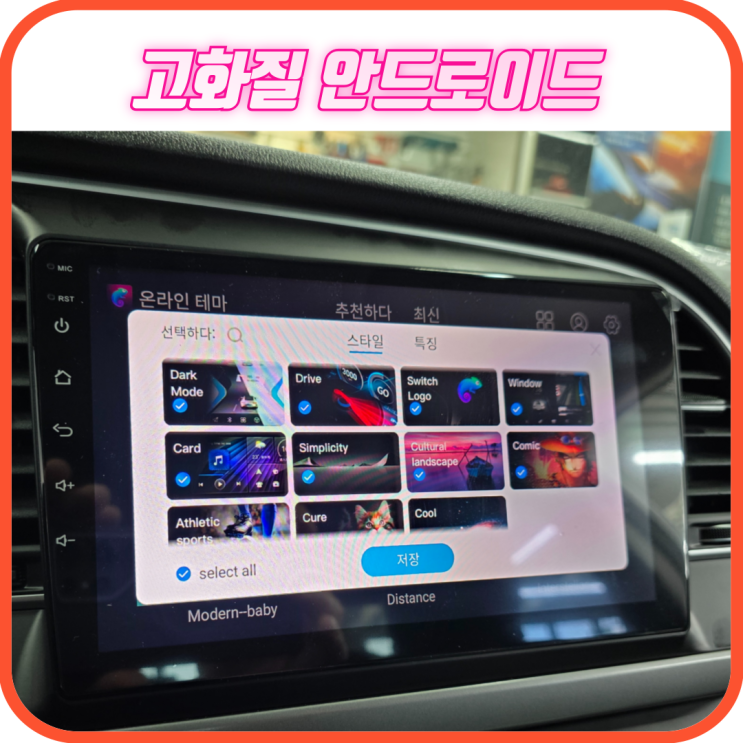  청주 안드로이드 올인원 / 내비게이션 설치/ 아반떼AD 시공업체