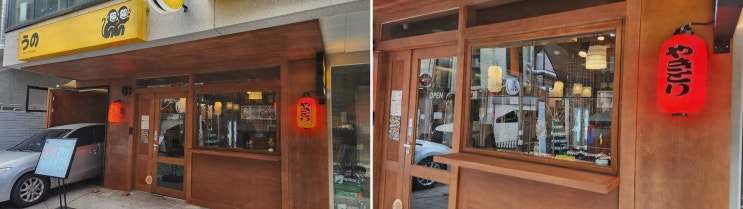  [맛집리뷰] 연남동이자카야 야키토리 우노, 신선한 재료로 만든 완벽한 저녁