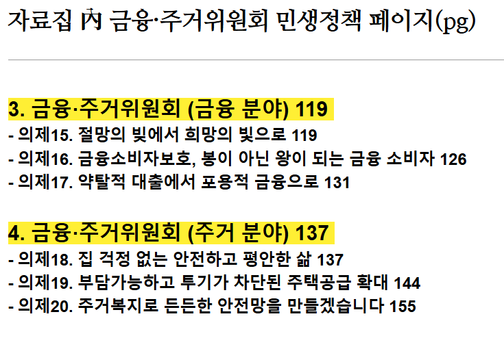 <b>이재명 후보</b>의 부동산 <b>정책</b> 전환 신호?