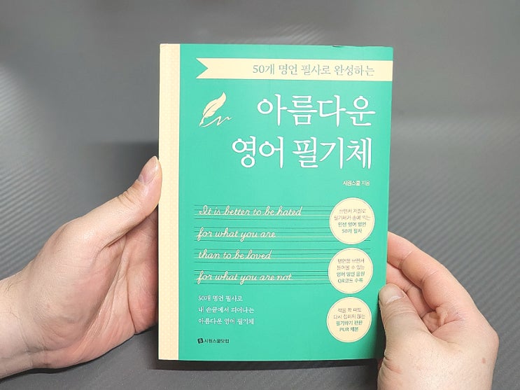 94. 영어필기체손글씨 50개 명언 필사로 완성하는 아름다운 영어 필기체