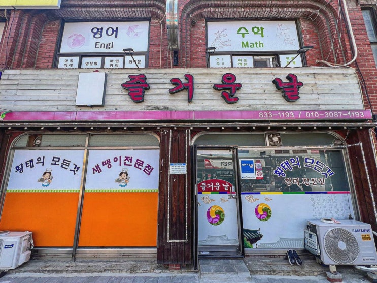  즐거운날, 괴산읍맛집에서 특별한 저녁을 즐겨보세요!