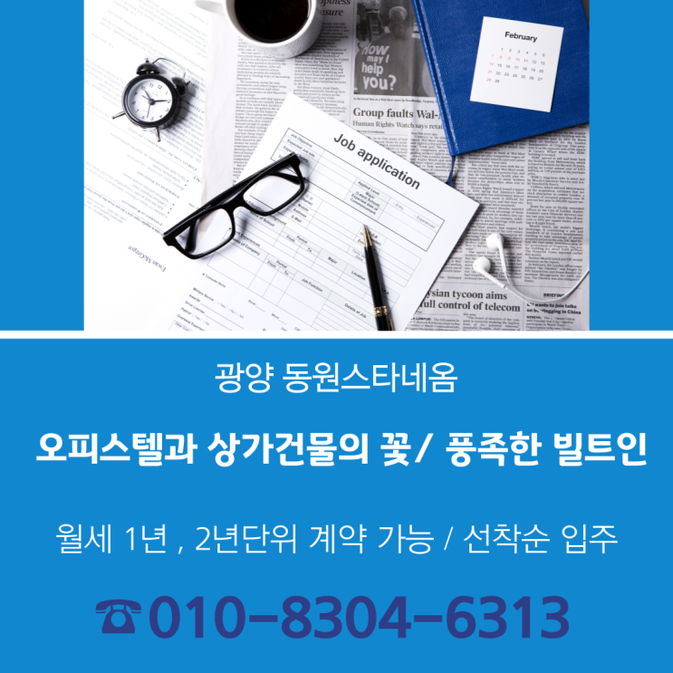  오피스텔과 상가 건물의 꽃, 광양시 동원스타네옴