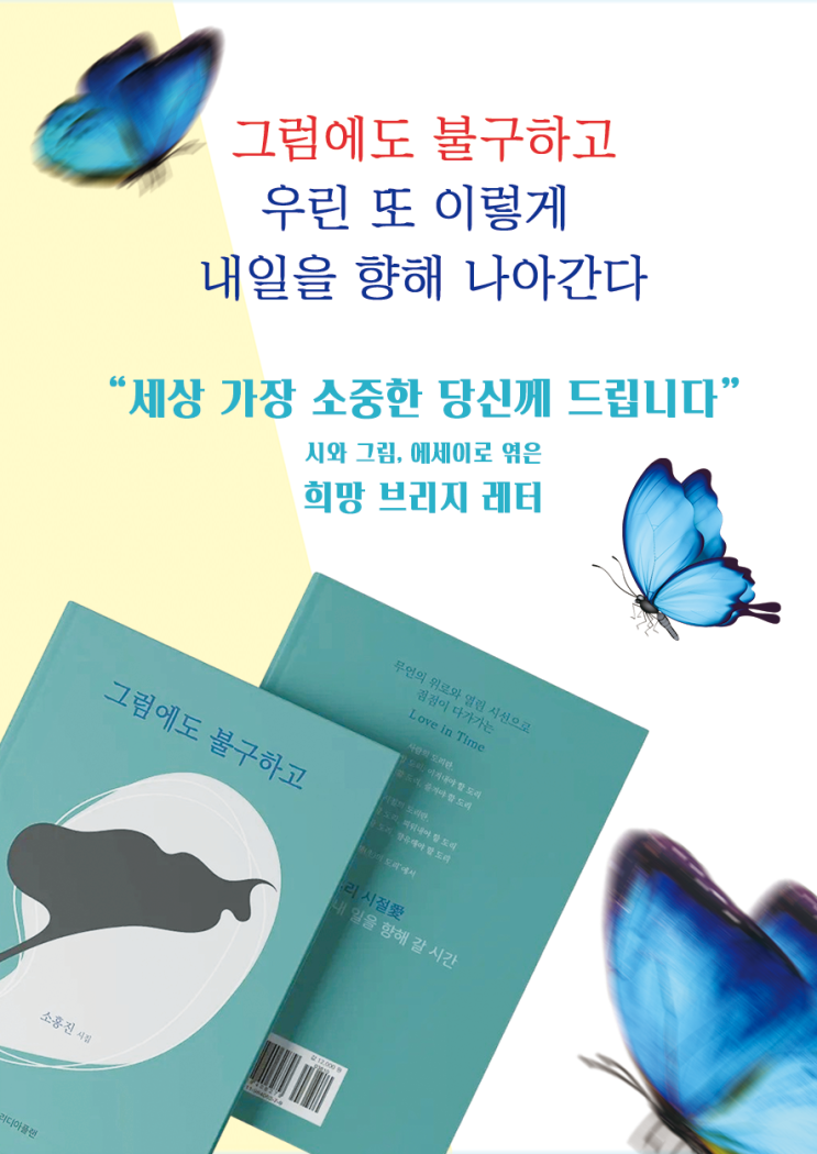  [희망 브리지 레터] 그럼에도 불구하고 우린 또 이렇게 나아간다
