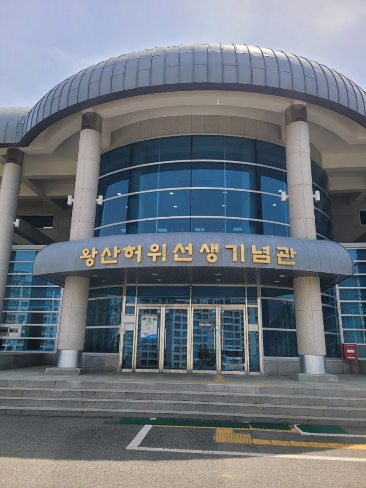 [왕산 허위 선생 기념관] <b>독립</b>유공자분들께 차고 넘치는 <b>예우</b>를... 