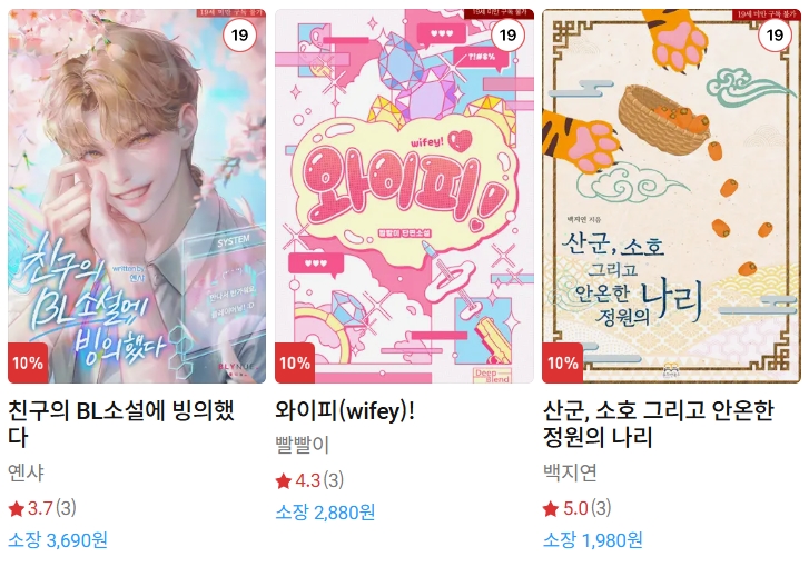 BL소설 신간) 25년 04월 24일 신간 BL소설 신간) 25년 04월 24일 신간