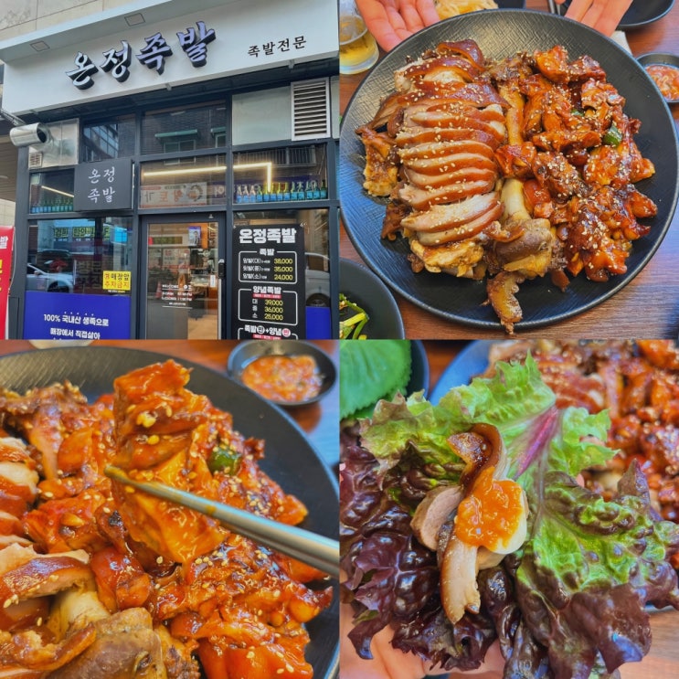  광명사거리 맛집 온정족발 | 당일 삶은 야들야들하고 매콤한 반반족발 후기