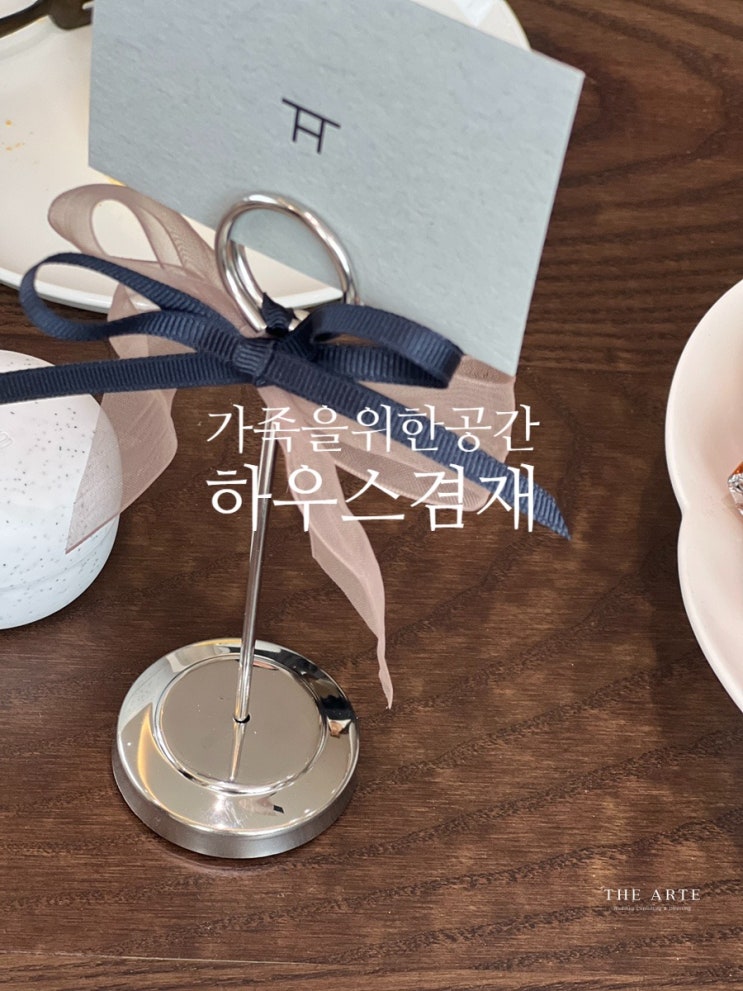  하우스 겸재 / 공간을 소개합니다