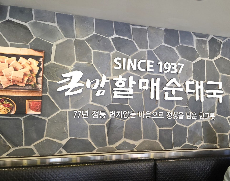 큰맘할매순대국 영남대점 사진 5