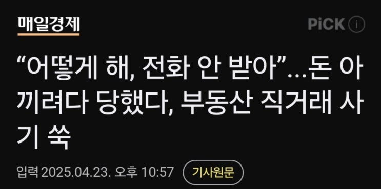 중개수수료 아끼려고 직거래했는데..보증금 날렸다? 부동산 직거래 주의보 중개수수료 아끼려고 직거래했는데..보증금 날렸다? 부동산 직거래 주의보