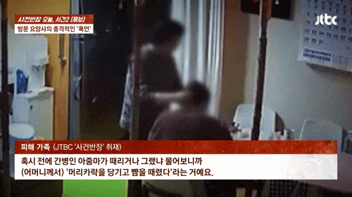 "이 XXX아, 주둥이 닥치고"…가정방문 요양보호사 치매 노인에 막말 "이 XXX아, 주둥이 닥치고"…가정방문 요양보호사 치매 노인에 막말