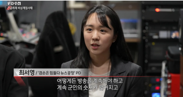  뉴스공장 최서영 PD는 누구인가?