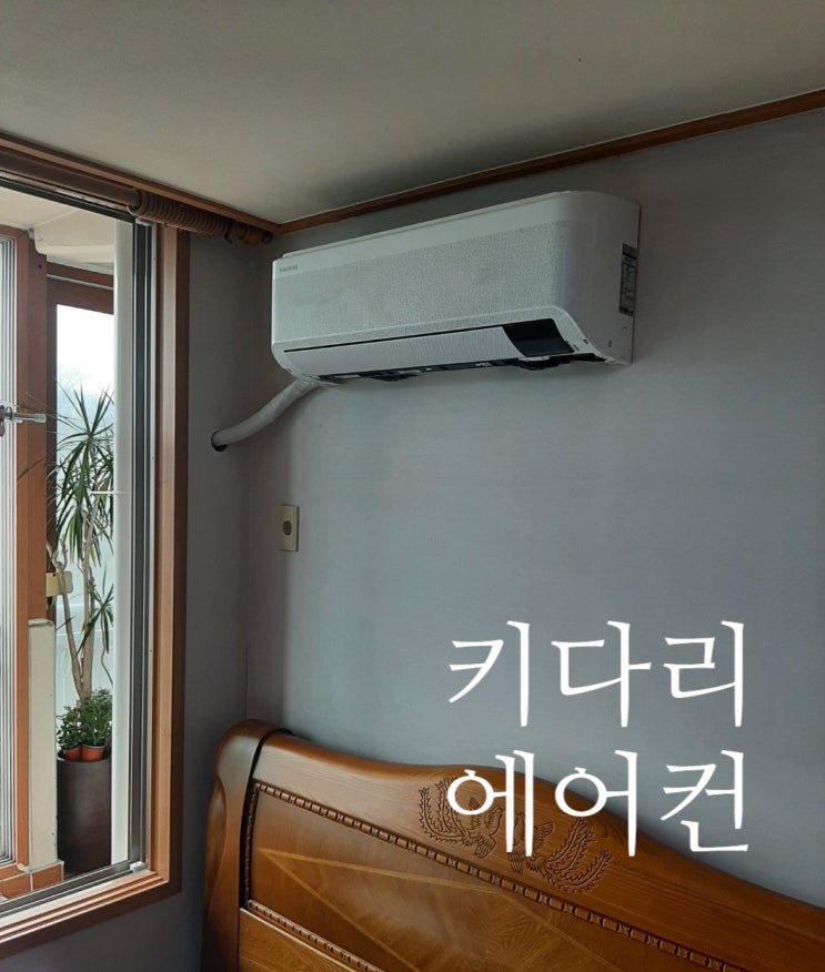  동작구 상도동 에어컨 이전설치! 중고거래도 키다리 에어컨과 함께라면 문제없습니다!