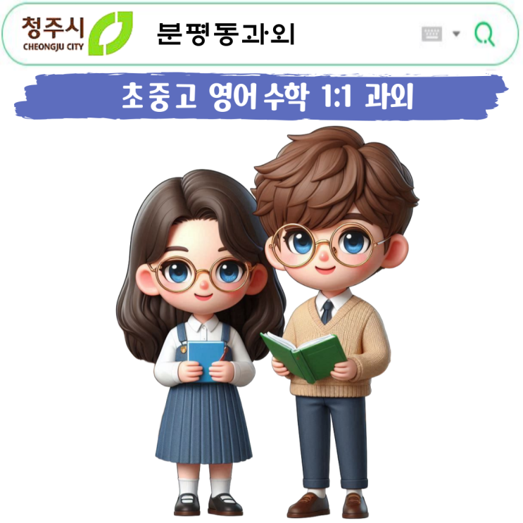  분평동 중1 수학과외 개념부터 서술형까지! 내신 완벽 대비 수업