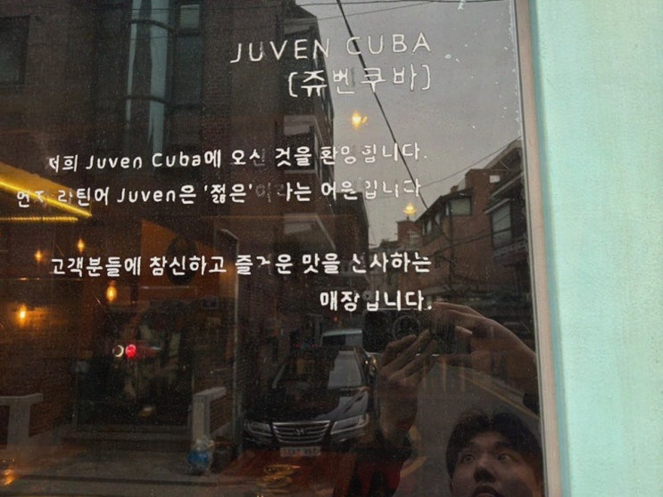  쥬벤쿠바 서울대입구점, 샤로수길 맛집에서 특별한 한 끼!