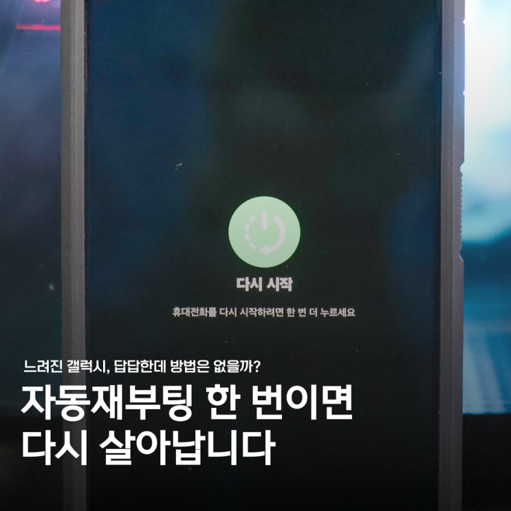  갤럭시가 요즘 답답하다면, 이 설정 안 한 겁니다