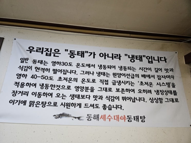 [구리 돌다리 맛집] 세숫대야 냉태탕! 칼칼한 국물 맛집 ‘동해세수대야동태탕’ 내돈내산 후기