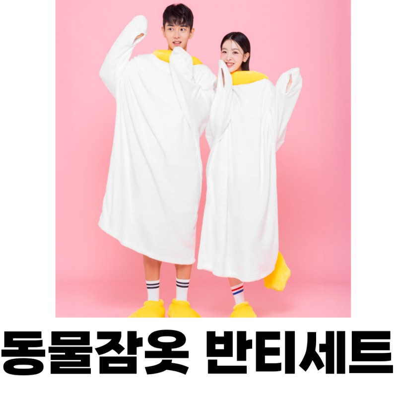 동물잠옷반티 대량주문으로 아기상어, 공룡, 토끼잠옷 체육대회준비