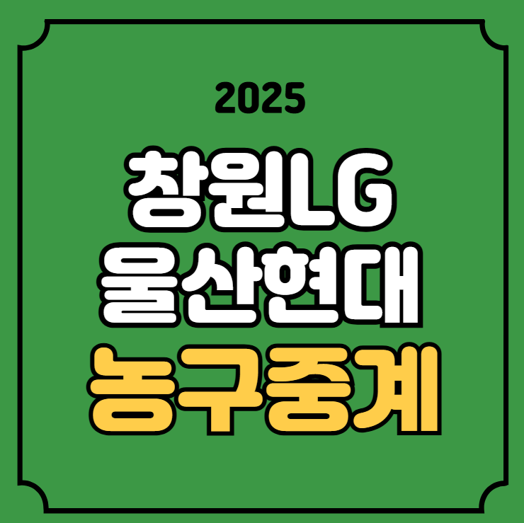 창원LG 울산 <b>현대 모비스 4강</b> 중계 <b>PO</b> 플레이오프 경기일정... 