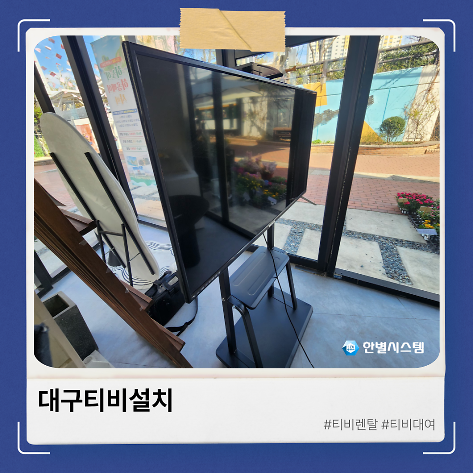 대구벽걸이티비설치 대형 스탠드 렌탈 사무실 만족스러운 TV시공 현장 사진 11