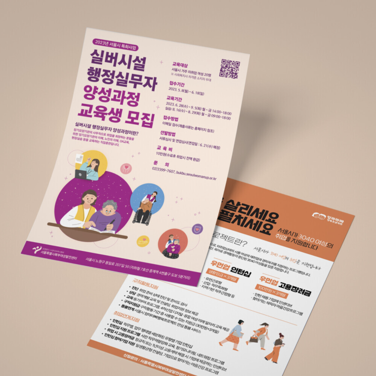  [서울시북부여성발전센터] 전단 디자인