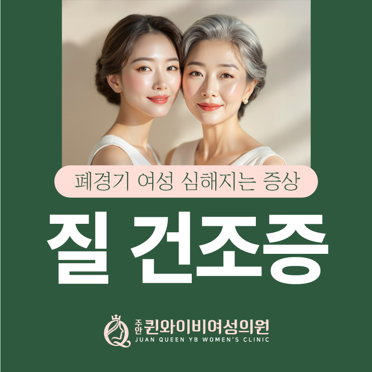  시민공원역산부인과 질건조증 참지말고 치료하기