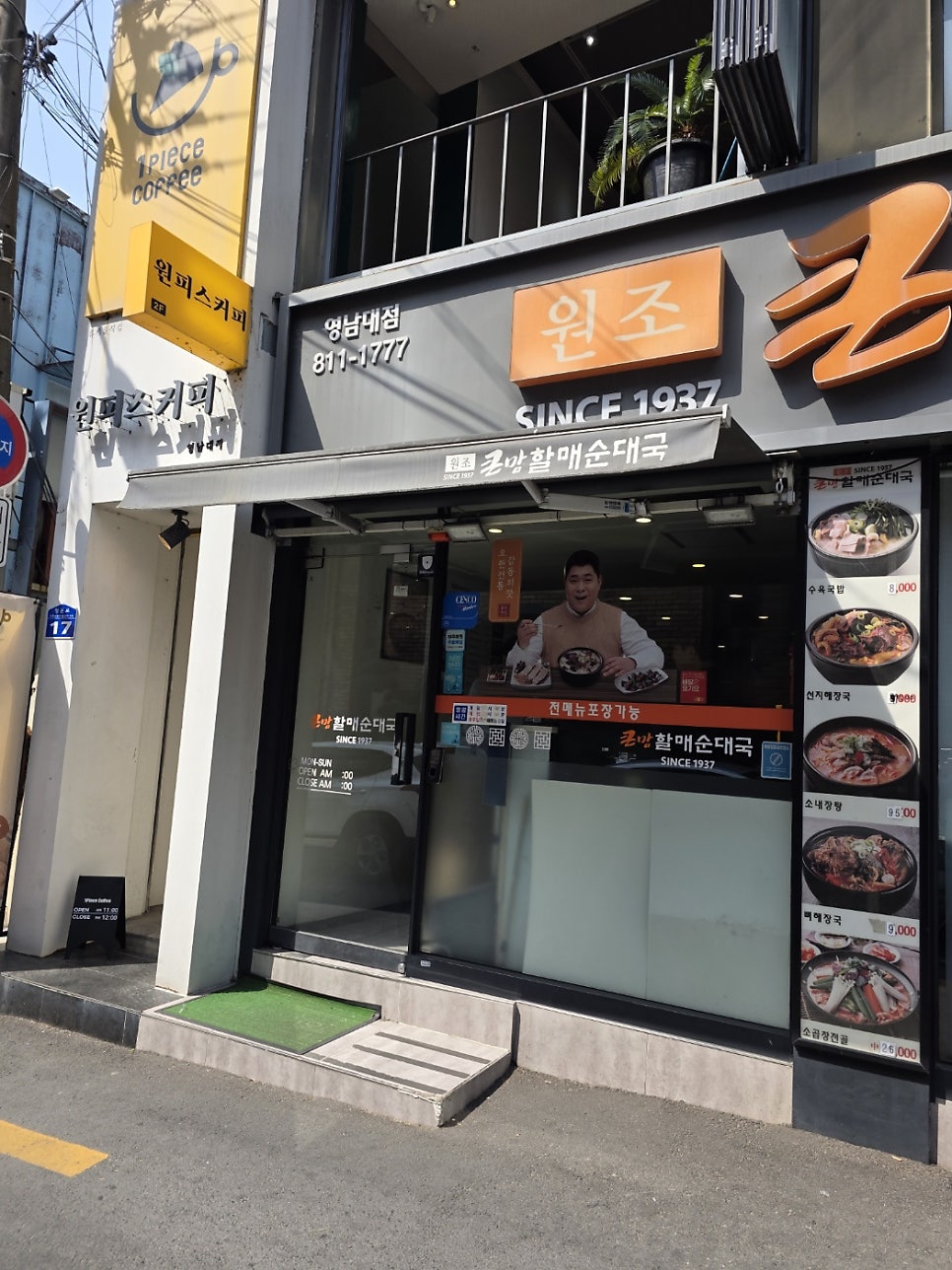 큰맘할매순대국 영남대점 사진 4