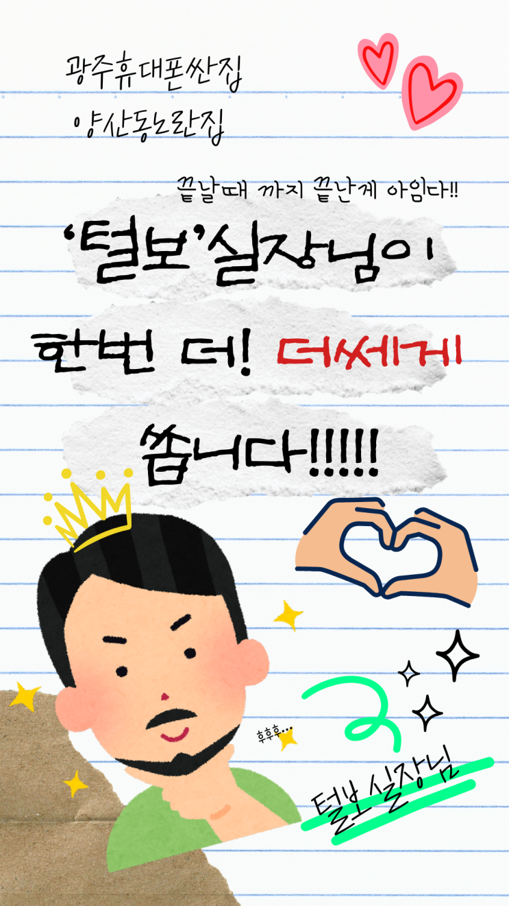 [양산동 노란집] '털보실장대란' 2차폭탄 다른집보다 비싸다면 안 팔겠습니다 #갤럭시S25 #아이폰16프로 #광주휴대폰싼집 #양산동노란집 #양산동휴대폰성지 #유텔레콤