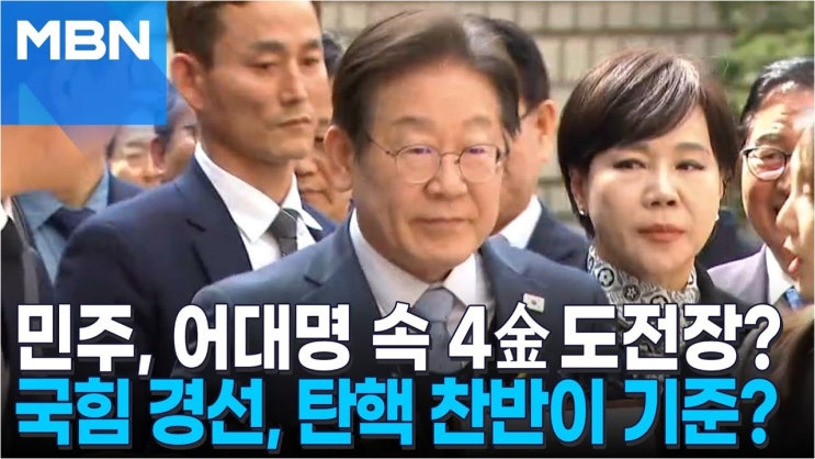 <b>김문수</b>와 <b>한동훈</b>, <b>탄핵</b> 책임론으로 치열한 공방 펼쳐
