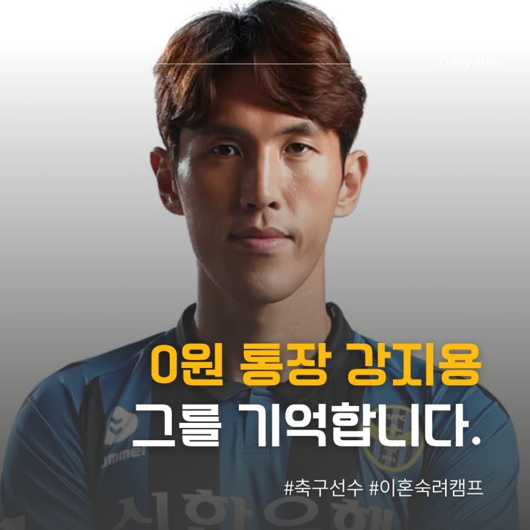  0원 통장이 말해주던 진심 이혼숙려캠프 강지용 그를 기억합니다