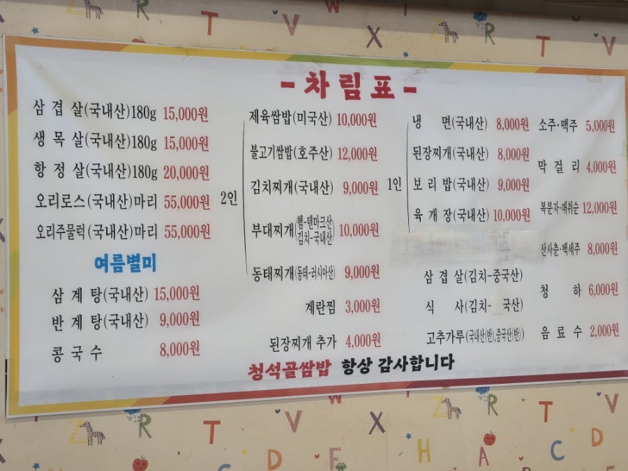 청석골쌈밥 사진 5