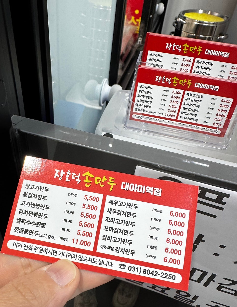 장호덕손만두 대야미역점 사진 5