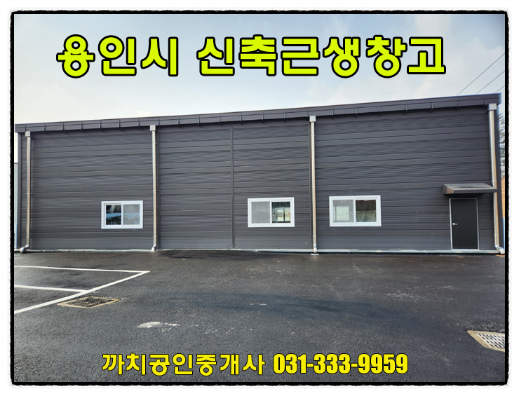  처인구 신축 제조업소 60평 월세 임대 즉시사용가능
