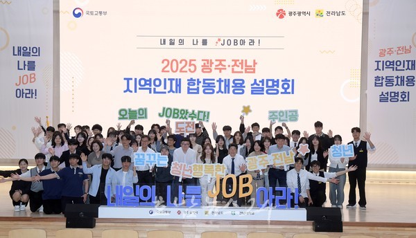  광주‧전남 합동 채용설명회, 대학생과 구직청년 2000여명 몰려..