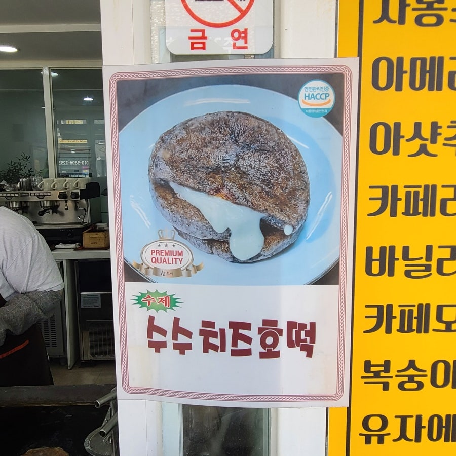 점순이호떡 연산점 사진 3