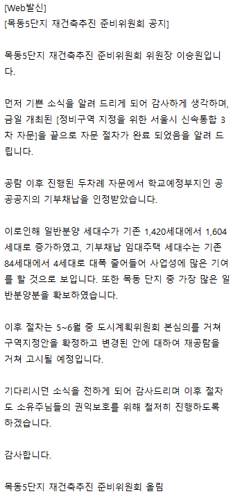  목동5단지, 신통기획 자문 완료 결과는...?