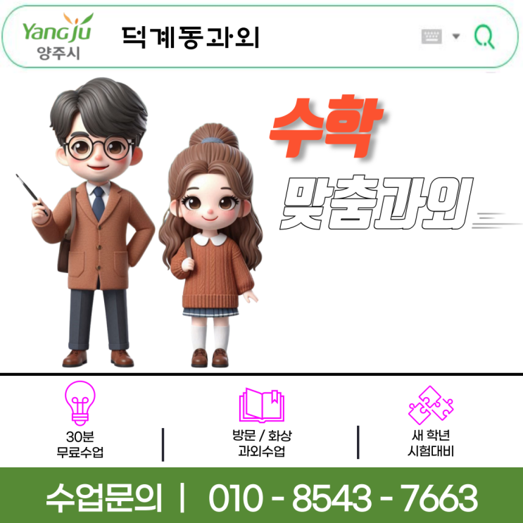 덕계동 중3 수학과외 인수분해부터 이차방정식까지, 고등 수학을 위한 마지막 준비 덕계동 중3 수학과외 인수분해부터 이차방정식까지, 고등 수학을 위한 마지막 준비