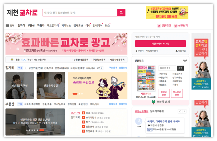 제천교차로 구인구직 일자리 채용정보 홈페이지 부동산 매물정보 신문 그대로 보기 바로가기 제천교차로 구인구직 일자리 채용정보 홈페이지 부동산 매물정보 신문 그대로 보기 바로가기