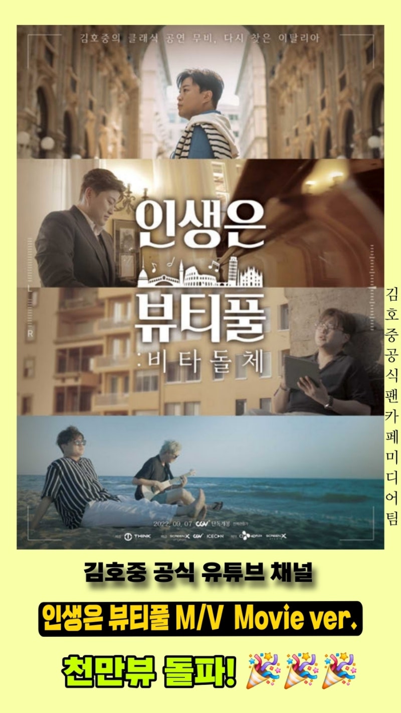 테너 김호중 유튜브 17번 째 1천만 뷰..그리고 팬덤 아리스의 기부 선행 이야기