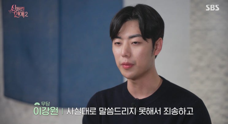  이강원 퇴소이유 신들린연애2 무당 규칙위반 점집 인스타 이라윤 정보 총정리