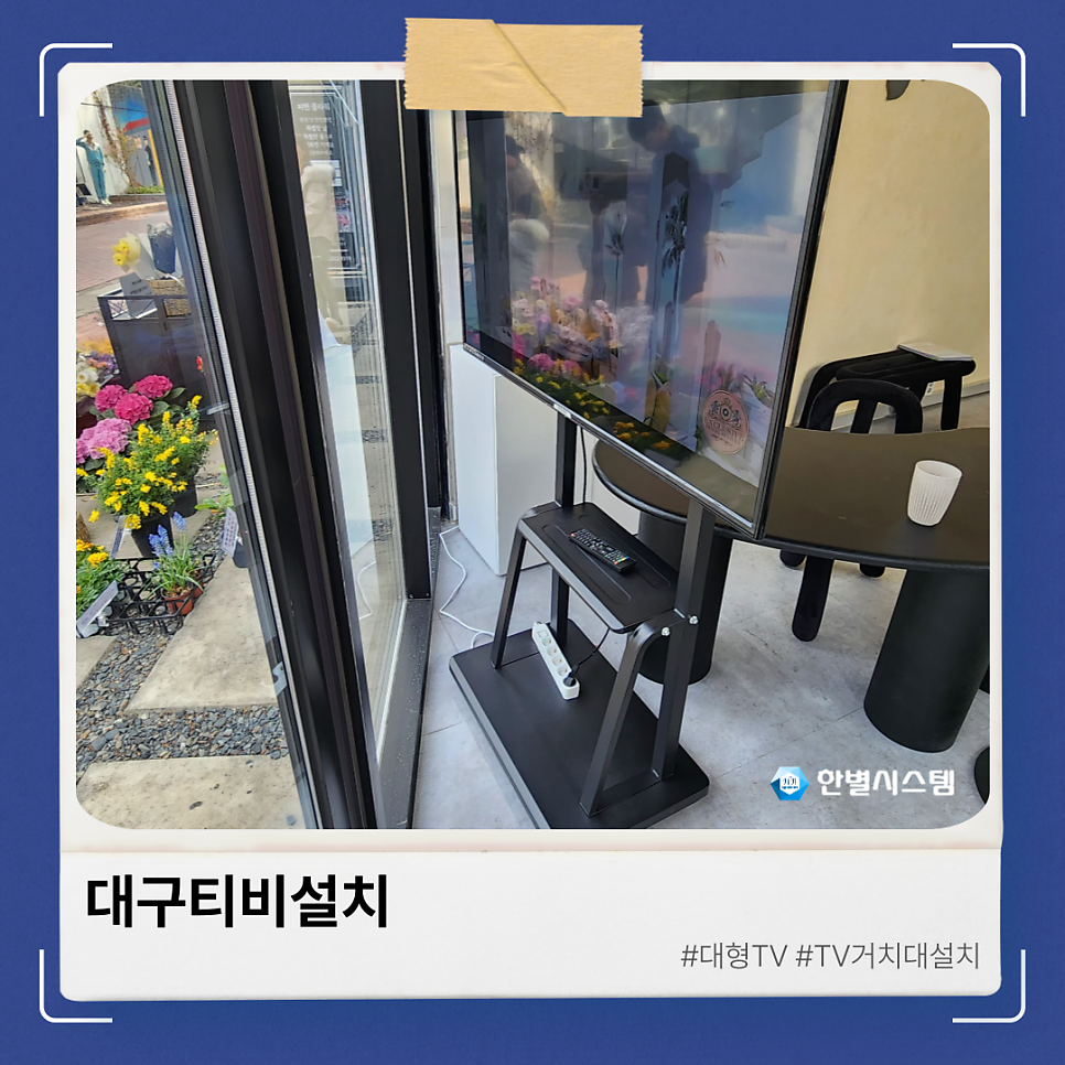 대구벽걸이티비설치 대형 스탠드 렌탈 사무실 만족스러운 TV시공 현장 사진 12