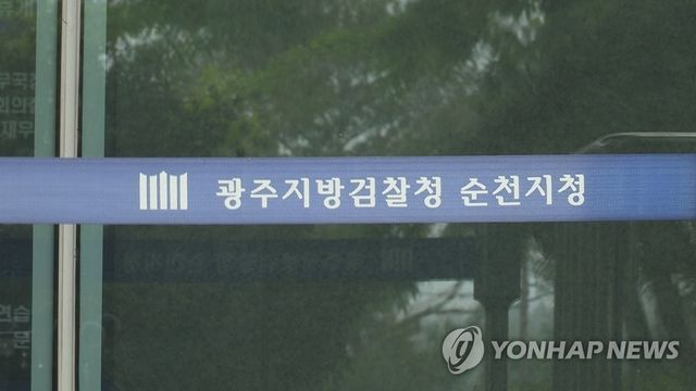 검찰, 금고 현금 10억 빼돌린 수협 직원 2명 구속 기소