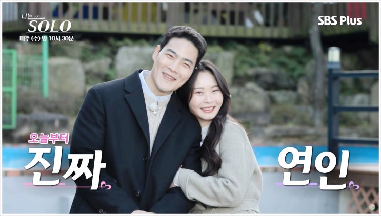  나는솔로 25기 현실 커플은? 라이브 방송 전원 논란 해명까지 나선 이유