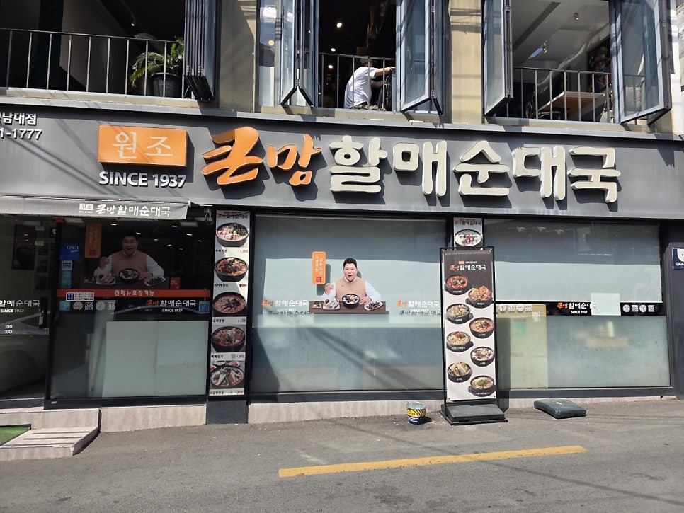 큰맘할매순대국 영남대점 사진 3