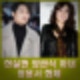현실판 양관식 최대훈 아내 장윤서 프로필 경력 누구? 인스타