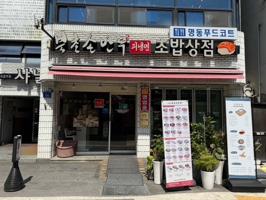 북촌손만두 홍성점 사진 2