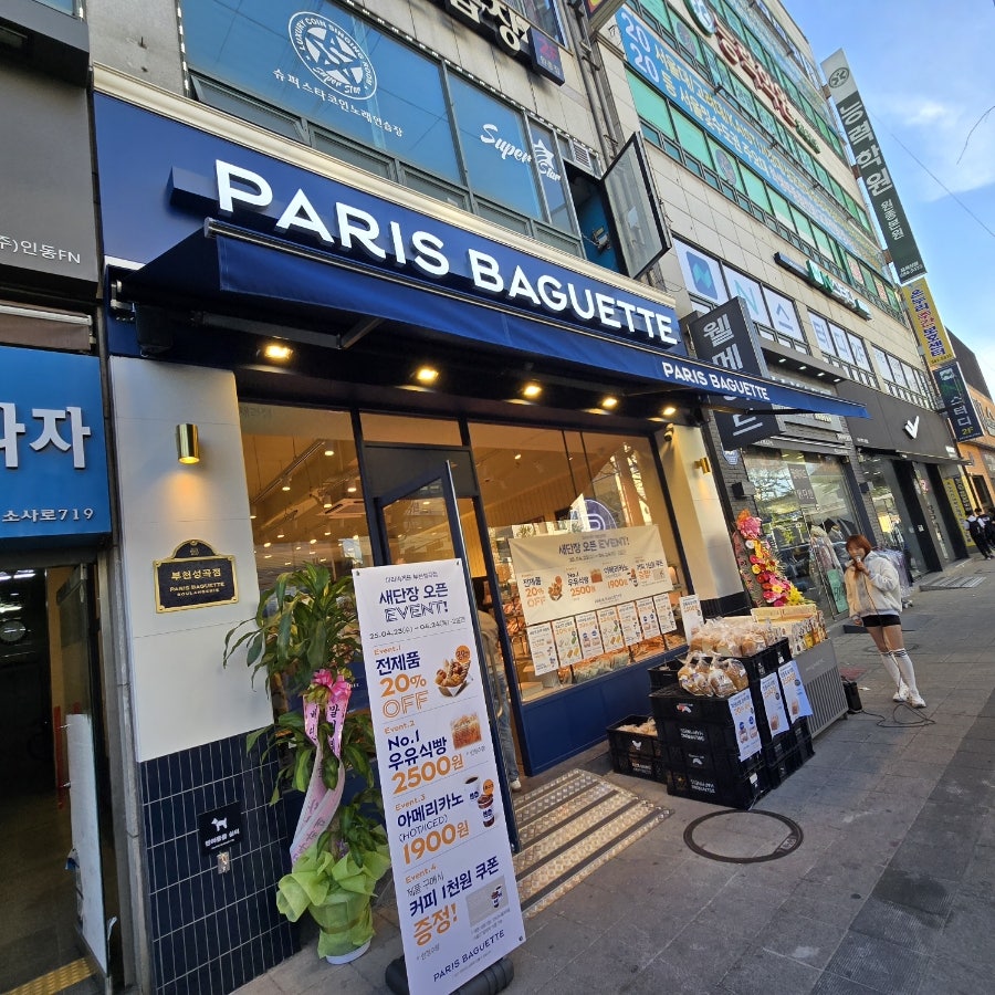 파리바게뜨 부천성곡점 사진 1